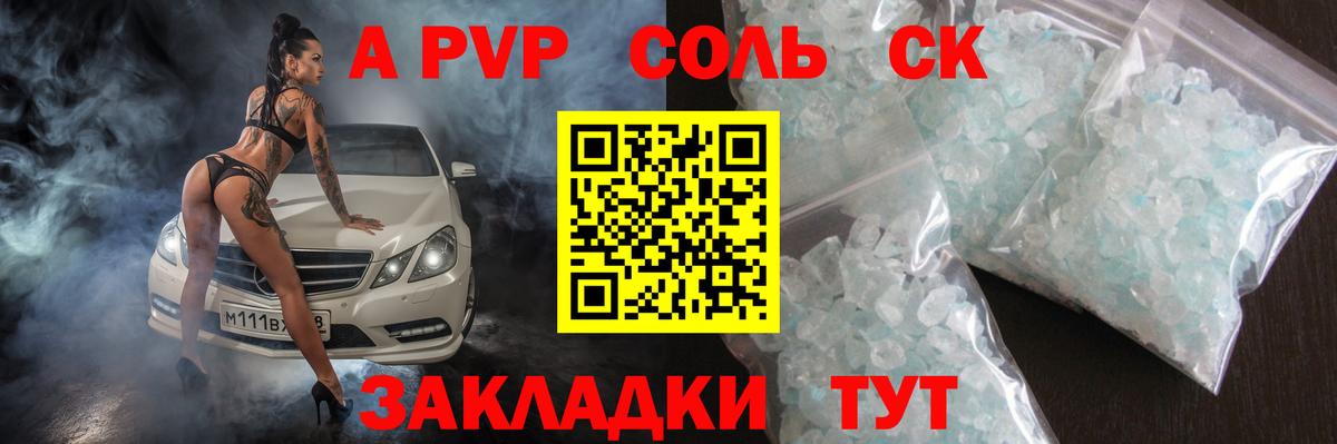 Alpha PVP Соль Нововоронеж