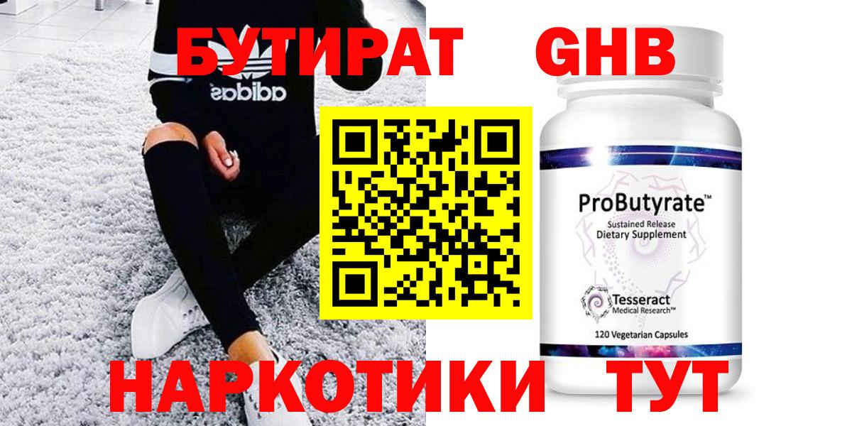 Бутират  Вход с VPN  Нововоронеж  БУТИРАТ оксана 
