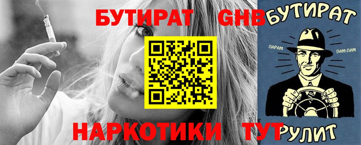 Бутират BDO 33% Нововоронеж