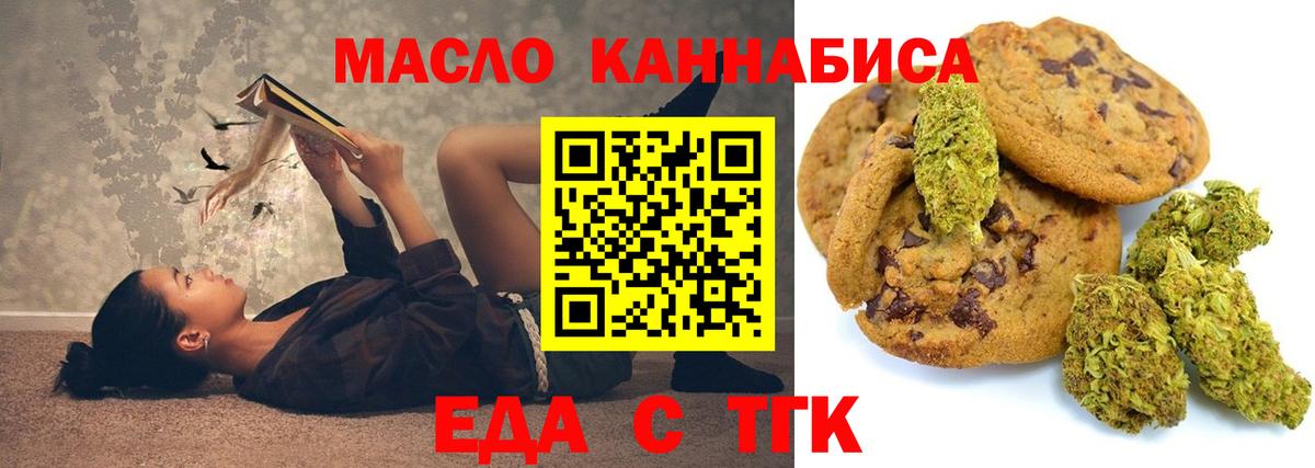 Печенье с ТГК марихуана  Вход с VPN  Нововоронеж 