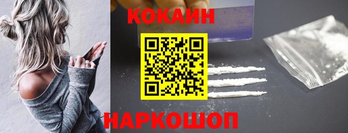 КОКАИН  COCAIN 97%  Вход с VPN  Нововоронеж 