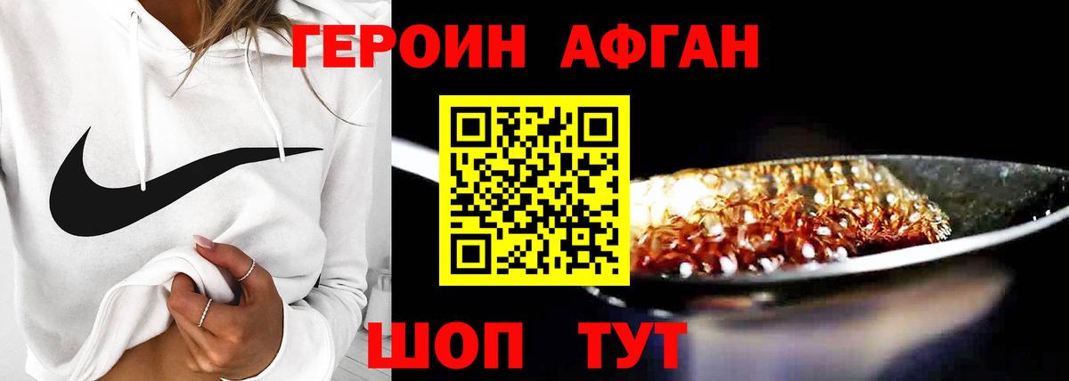 ГЕРОИН Heroin Нововоронеж