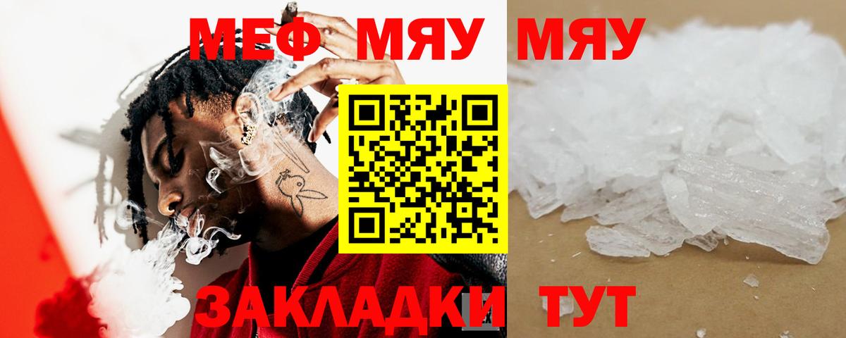 Меф кристаллы Нововоронеж