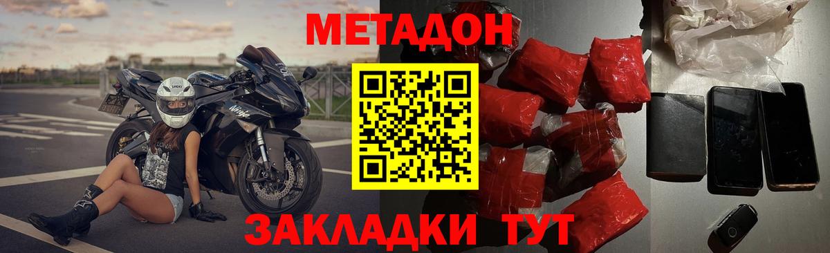 Метадон methadone  Вход с VPN  Нововоронеж 